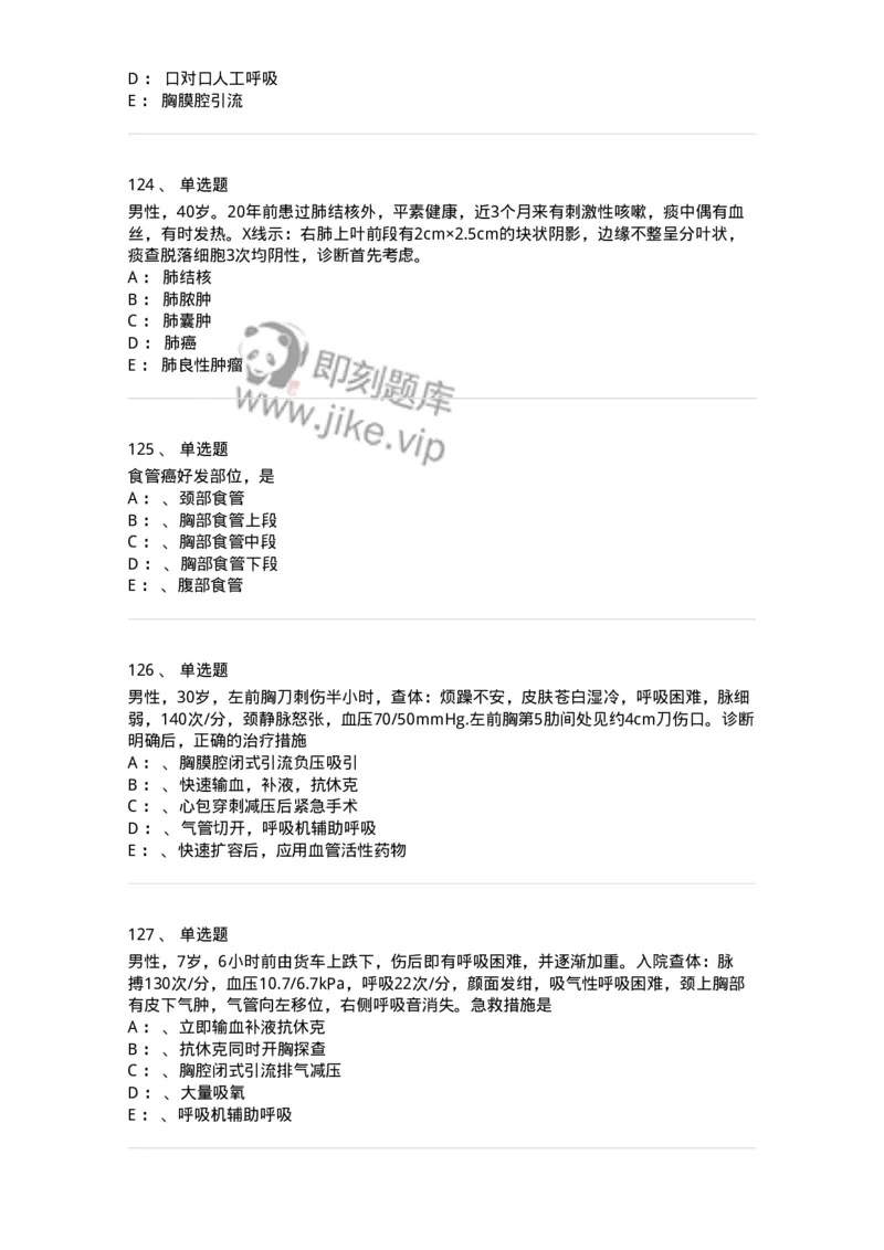 11030301-胸外试题-194496_军队文职(1)_01.军队文职真题-专业课_（全）版本一（历年真题+章节练习+模拟题）_临床医学(军队文职)_章节练习_纯题目