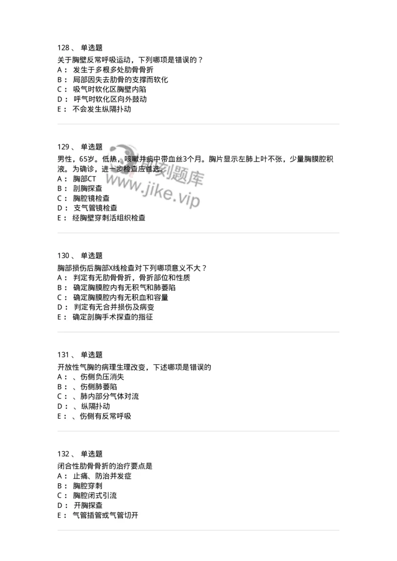 11030301-胸外试题-194496_军队文职(1)_01.军队文职真题-专业课_（全）版本一（历年真题+章节练习+模拟题）_临床医学(军队文职)_章节练习_纯题目