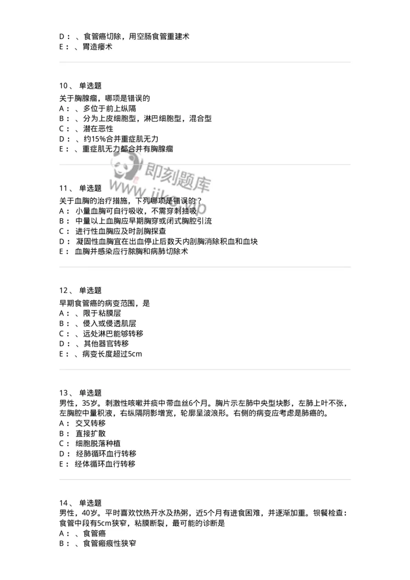 11030301-胸外试题-194496_军队文职(1)_01.军队文职真题-专业课_（全）版本一（历年真题+章节练习+模拟题）_临床医学(军队文职)_章节练习_纯题目