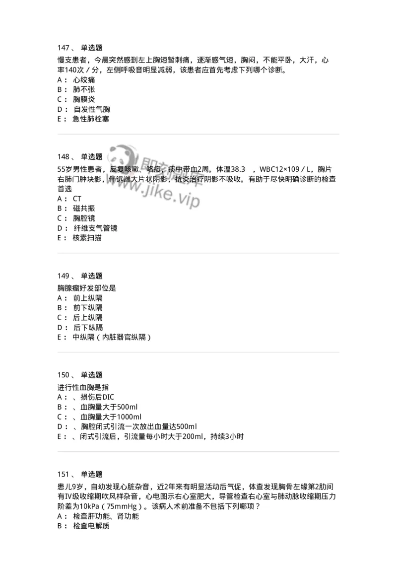 11030301-胸外试题-194496_军队文职(1)_01.军队文职真题-专业课_（全）版本一（历年真题+章节练习+模拟题）_临床医学(军队文职)_章节练习_纯题目