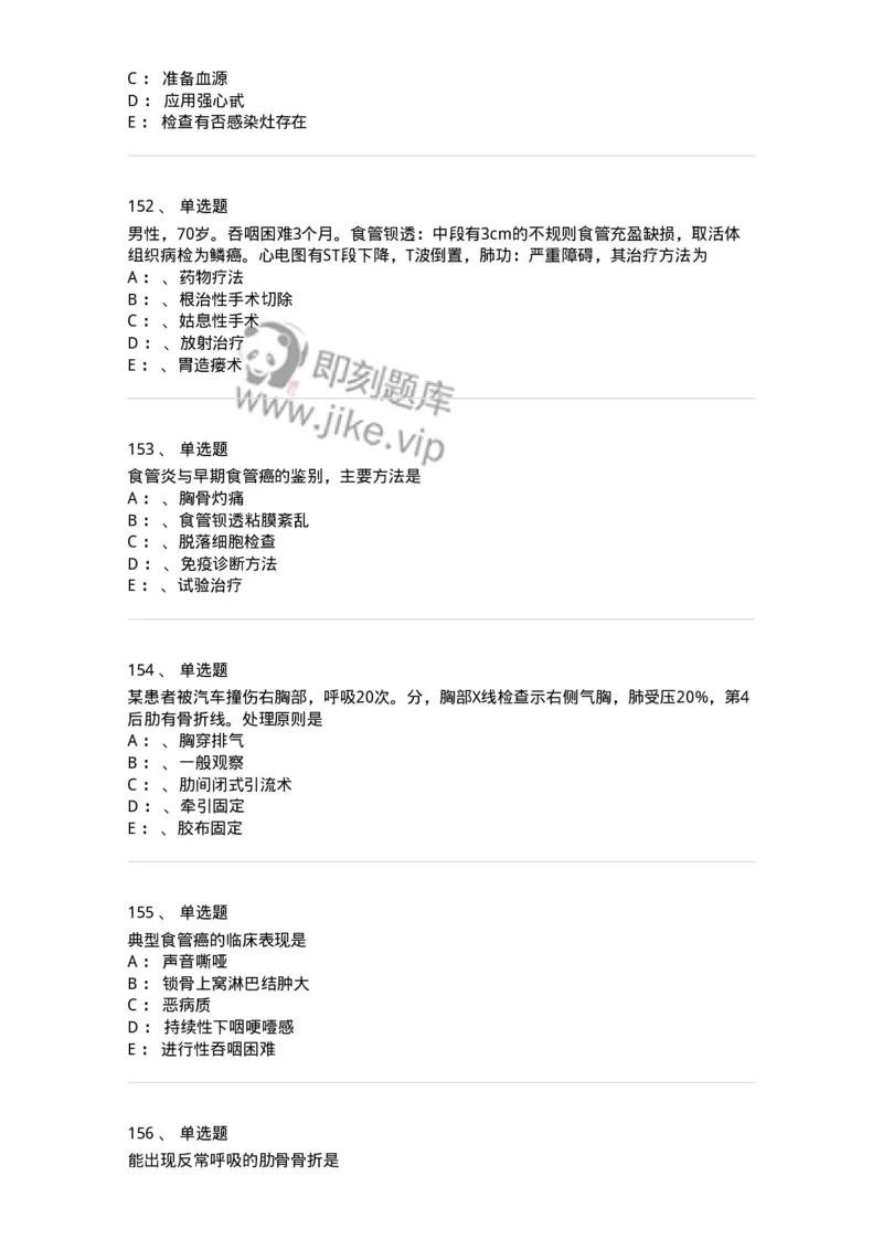 11030301-胸外试题-194496_军队文职(1)_01.军队文职真题-专业课_（全）版本一（历年真题+章节练习+模拟题）_临床医学(军队文职)_章节练习_纯题目