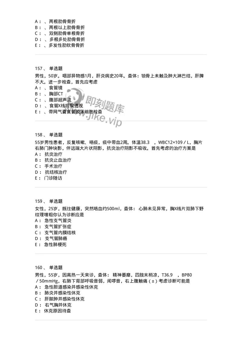 11030301-胸外试题-194496_军队文职(1)_01.军队文职真题-专业课_（全）版本一（历年真题+章节练习+模拟题）_临床医学(军队文职)_章节练习_纯题目