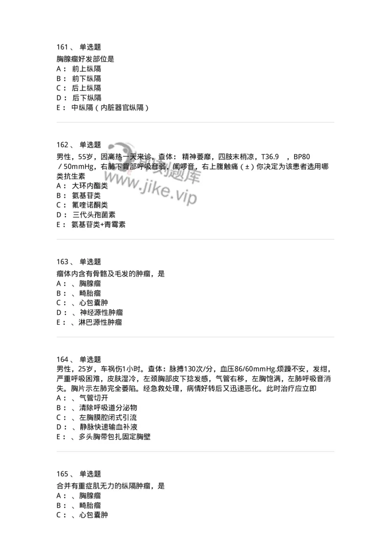 11030301-胸外试题-194496_军队文职(1)_01.军队文职真题-专业课_（全）版本一（历年真题+章节练习+模拟题）_临床医学(军队文职)_章节练习_纯题目