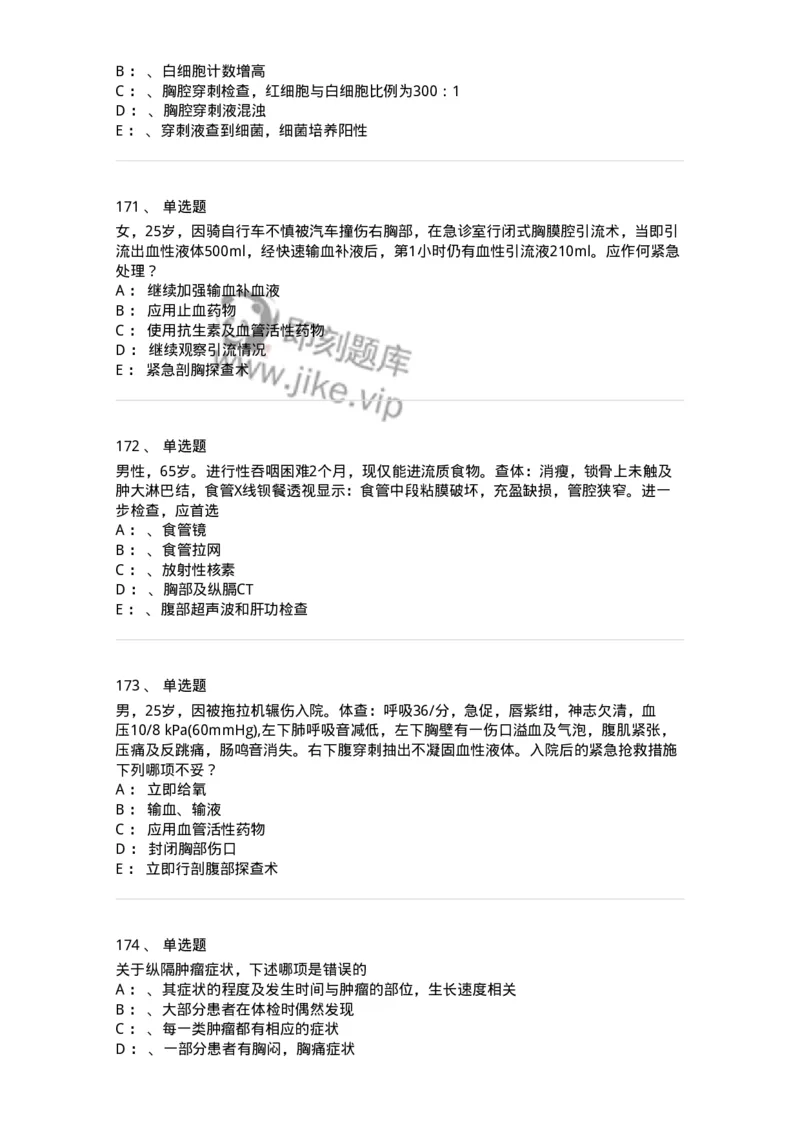 11030301-胸外试题-194496_军队文职(1)_01.军队文职真题-专业课_（全）版本一（历年真题+章节练习+模拟题）_临床医学(军队文职)_章节练习_纯题目