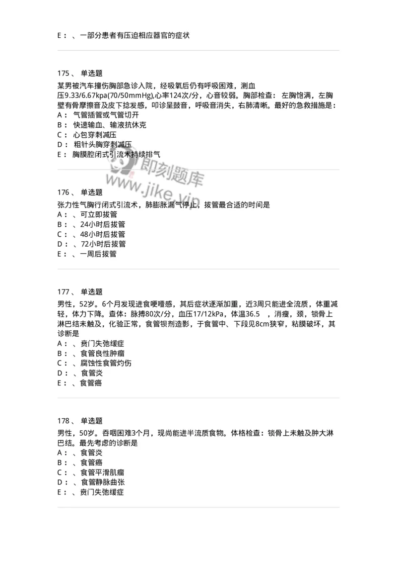 11030301-胸外试题-194496_军队文职(1)_01.军队文职真题-专业课_（全）版本一（历年真题+章节练习+模拟题）_临床医学(军队文职)_章节练习_纯题目