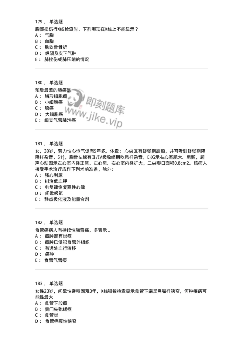 11030301-胸外试题-194496_军队文职(1)_01.军队文职真题-专业课_（全）版本一（历年真题+章节练习+模拟题）_临床医学(军队文职)_章节练习_纯题目
