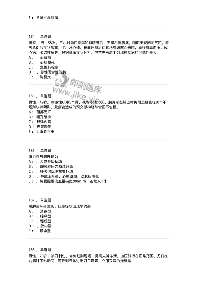 11030301-胸外试题-194496_军队文职(1)_01.军队文职真题-专业课_（全）版本一（历年真题+章节练习+模拟题）_临床医学(军队文职)_章节练习_纯题目