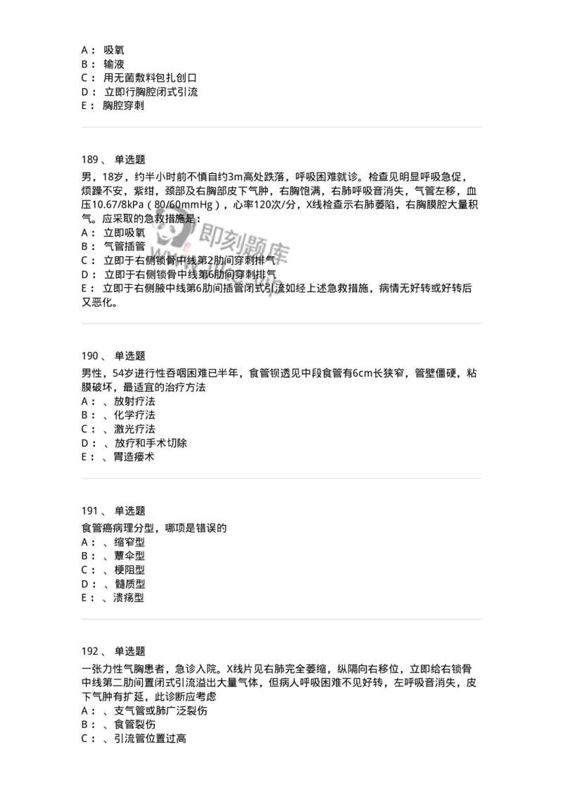 11030301-胸外试题-194496_军队文职(1)_01.军队文职真题-专业课_（全）版本一（历年真题+章节练习+模拟题）_临床医学(军队文职)_章节练习_纯题目