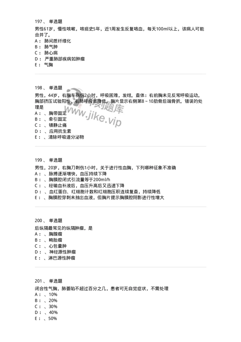 11030301-胸外试题-194496_军队文职(1)_01.军队文职真题-专业课_（全）版本一（历年真题+章节练习+模拟题）_临床医学(军队文职)_章节练习_纯题目