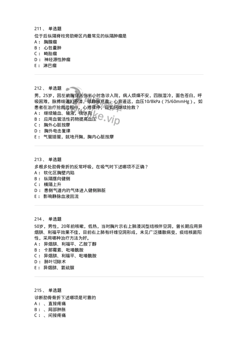 11030301-胸外试题-194496_军队文职(1)_01.军队文职真题-专业课_（全）版本一（历年真题+章节练习+模拟题）_临床医学(军队文职)_章节练习_纯题目