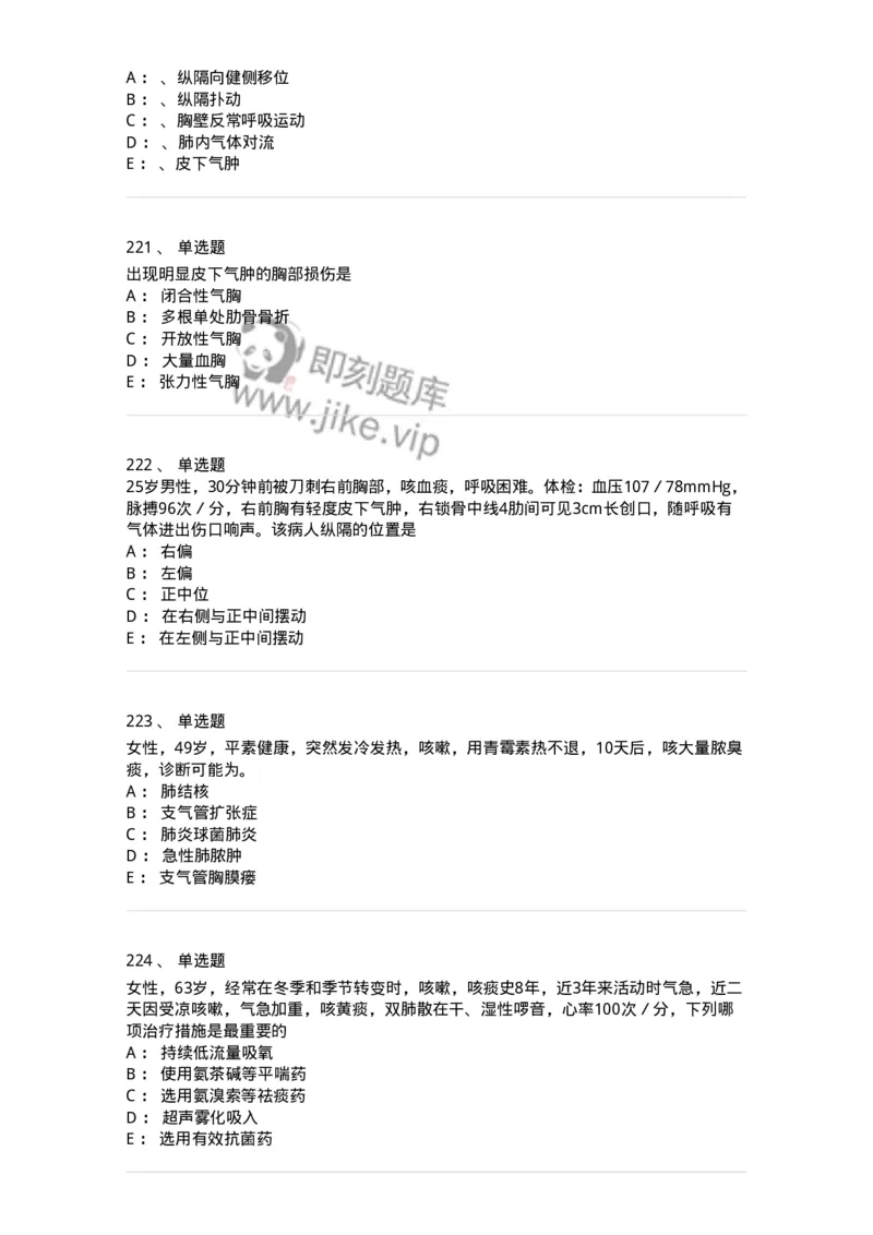 11030301-胸外试题-194496_军队文职(1)_01.军队文职真题-专业课_（全）版本一（历年真题+章节练习+模拟题）_临床医学(军队文职)_章节练习_纯题目