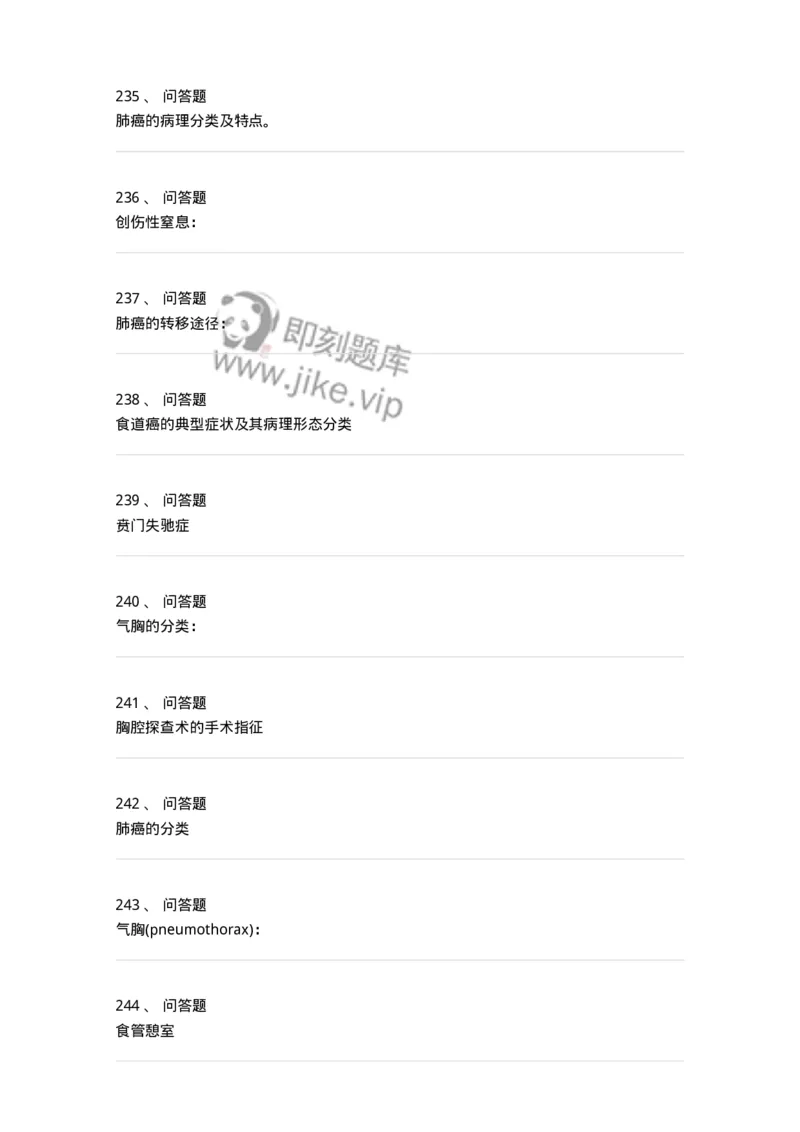 11030301-胸外试题-194496_军队文职(1)_01.军队文职真题-专业课_（全）版本一（历年真题+章节练习+模拟题）_临床医学(军队文职)_章节练习_纯题目