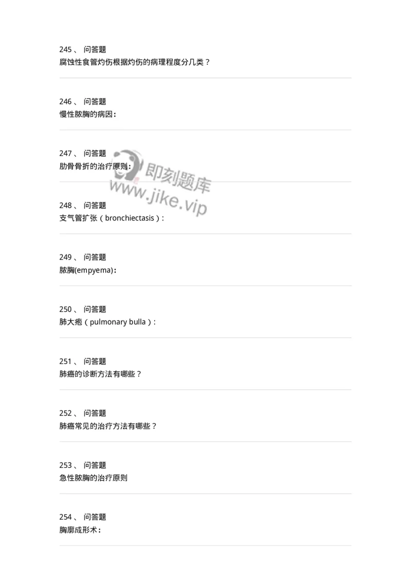 11030301-胸外试题-194496_军队文职(1)_01.军队文职真题-专业课_（全）版本一（历年真题+章节练习+模拟题）_临床医学(军队文职)_章节练习_纯题目