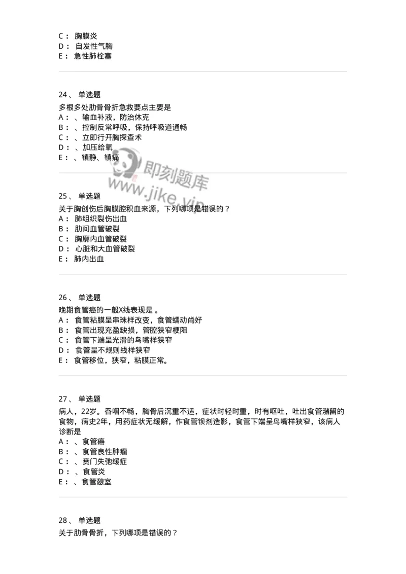 11030301-胸外试题-194496_军队文职(1)_01.军队文职真题-专业课_（全）版本一（历年真题+章节练习+模拟题）_临床医学(军队文职)_章节练习_纯题目