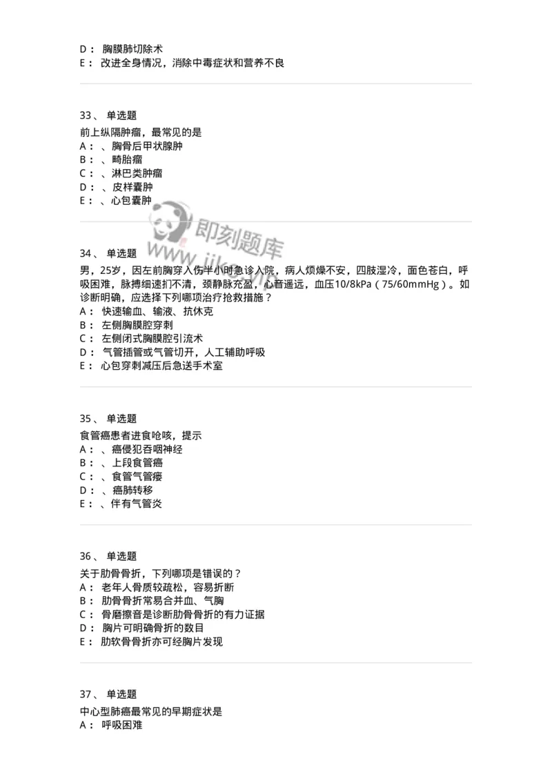 11030301-胸外试题-194496_军队文职(1)_01.军队文职真题-专业课_（全）版本一（历年真题+章节练习+模拟题）_临床医学(军队文职)_章节练习_纯题目
