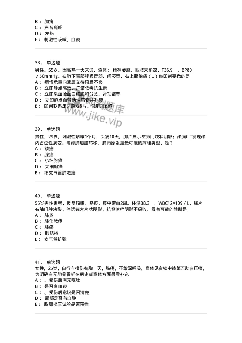 11030301-胸外试题-194496_军队文职(1)_01.军队文职真题-专业课_（全）版本一（历年真题+章节练习+模拟题）_临床医学(军队文职)_章节练习_纯题目