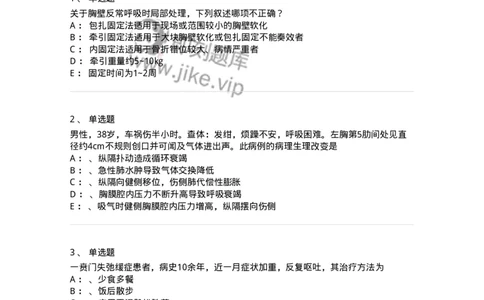 11030301-胸外试题-194496_军队文职(1)_01.军队文职真题-专业课_（全）版本一（历年真题+章节练习+模拟题）_临床医学(军队文职)_章节练习_纯题目