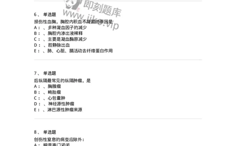 11030301-胸外试题-194496_军队文职(1)_01.军队文职真题-专业课_（全）版本一（历年真题+章节练习+模拟题）_临床医学(军队文职)_章节练习_纯题目