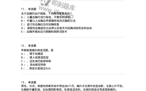 11030301-胸外试题-194496_军队文职(1)_01.军队文职真题-专业课_（全）版本一（历年真题+章节练习+模拟题）_临床医学(军队文职)_章节练习_纯题目