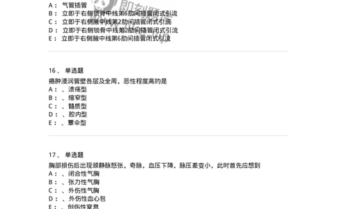 11030301-胸外试题-194496_军队文职(1)_01.军队文职真题-专业课_（全）版本一（历年真题+章节练习+模拟题）_临床医学(军队文职)_章节练习_纯题目