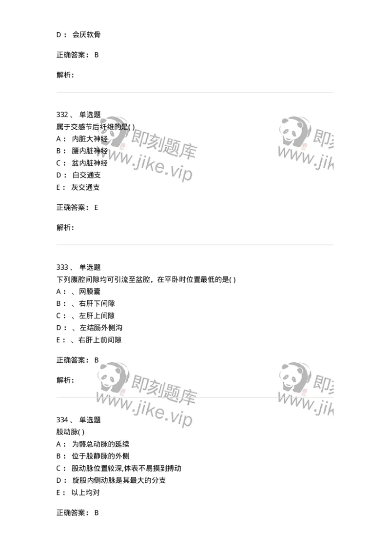 204-解剖学-137741_军队文职(1)_01.军队文职真题-专业课_（全）版本一（历年真题+章节练习+模拟题）_医学类基础综合(军队文职)_章节练习_题目+解析