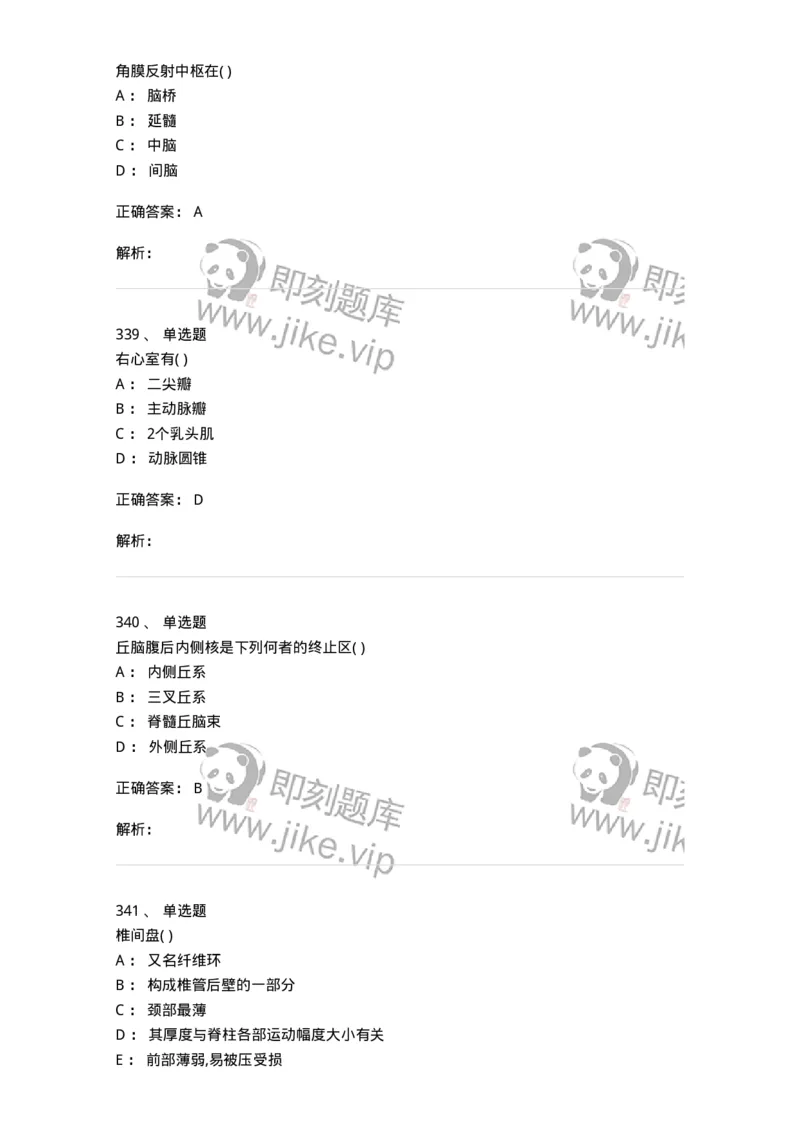 204-解剖学-137741_军队文职(1)_01.军队文职真题-专业课_（全）版本一（历年真题+章节练习+模拟题）_医学类基础综合(军队文职)_章节练习_题目+解析