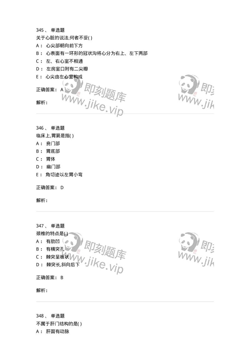 204-解剖学-137741_军队文职(1)_01.军队文职真题-专业课_（全）版本一（历年真题+章节练习+模拟题）_医学类基础综合(军队文职)_章节练习_题目+解析