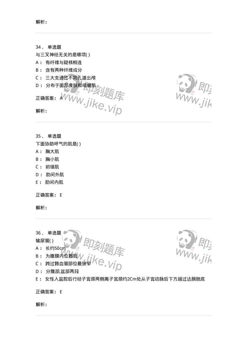 204-解剖学-137741_军队文职(1)_01.军队文职真题-专业课_（全）版本一（历年真题+章节练习+模拟题）_医学类基础综合(军队文职)_章节练习_题目+解析