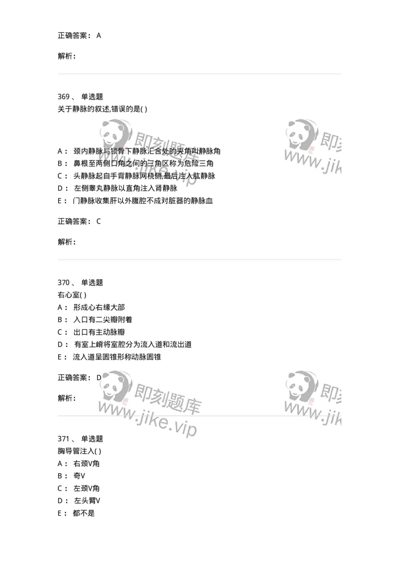 204-解剖学-137741_军队文职(1)_01.军队文职真题-专业课_（全）版本一（历年真题+章节练习+模拟题）_医学类基础综合(军队文职)_章节练习_题目+解析