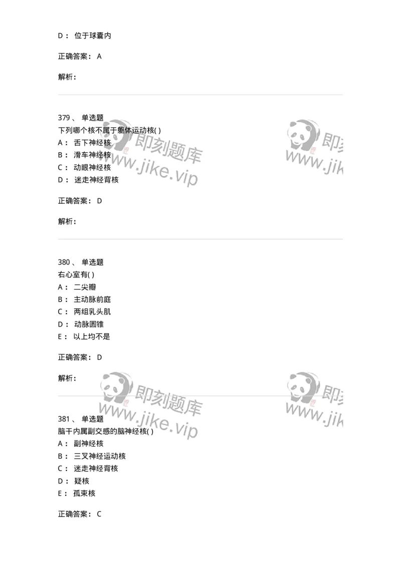204-解剖学-137741_军队文职(1)_01.军队文职真题-专业课_（全）版本一（历年真题+章节练习+模拟题）_医学类基础综合(军队文职)_章节练习_题目+解析