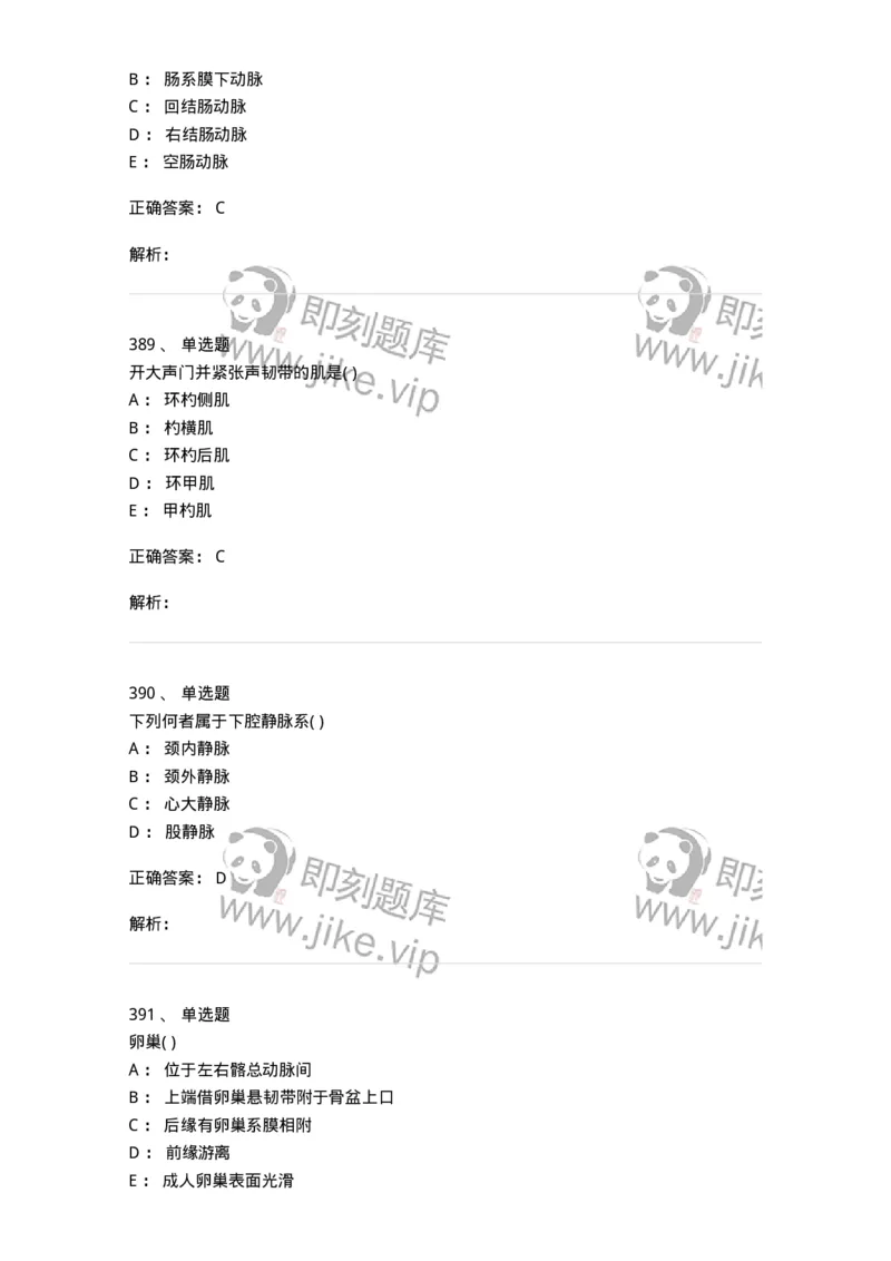 204-解剖学-137741_军队文职(1)_01.军队文职真题-专业课_（全）版本一（历年真题+章节练习+模拟题）_医学类基础综合(军队文职)_章节练习_题目+解析