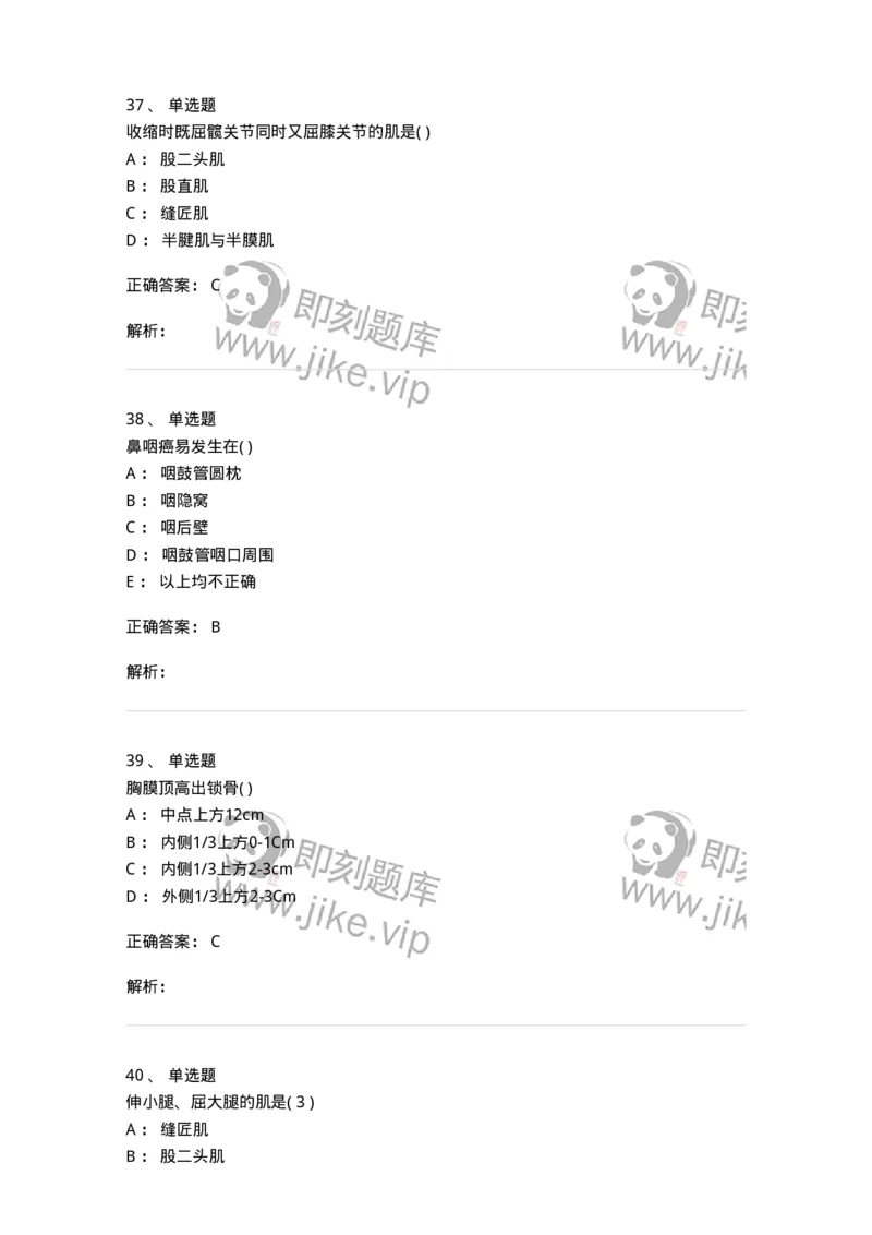 204-解剖学-137741_军队文职(1)_01.军队文职真题-专业课_（全）版本一（历年真题+章节练习+模拟题）_医学类基础综合(军队文职)_章节练习_题目+解析