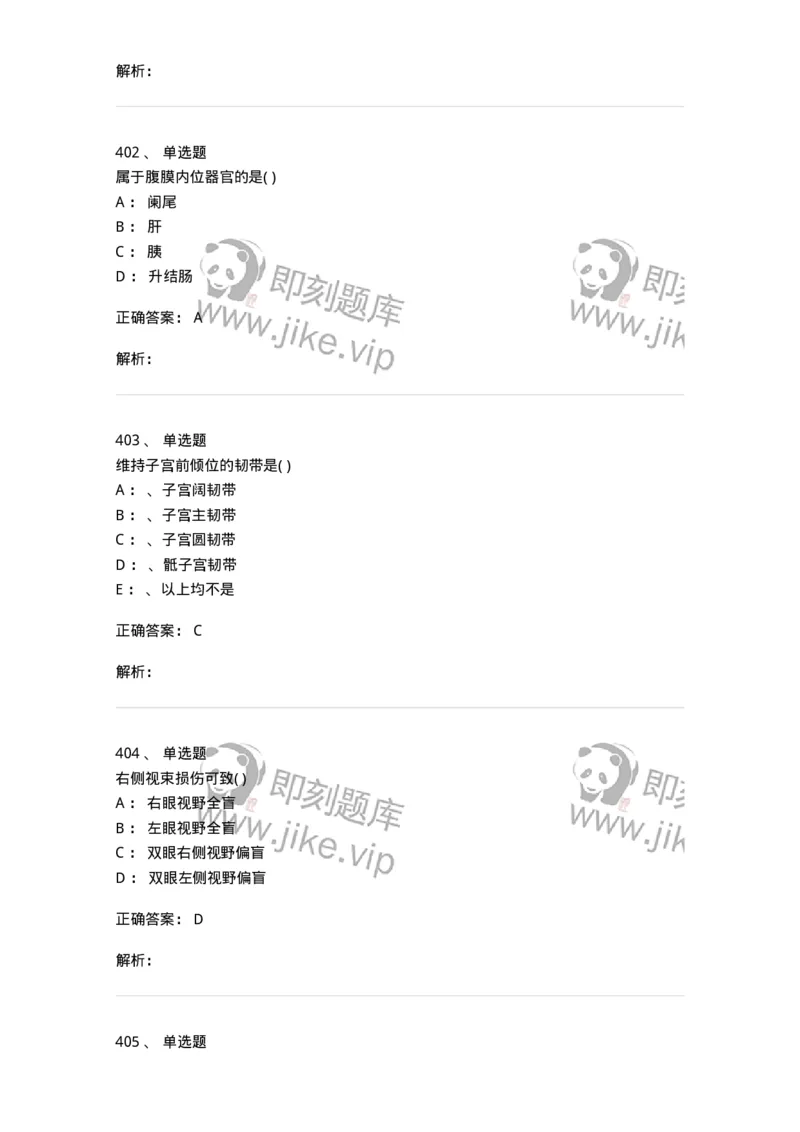 204-解剖学-137741_军队文职(1)_01.军队文职真题-专业课_（全）版本一（历年真题+章节练习+模拟题）_医学类基础综合(军队文职)_章节练习_题目+解析