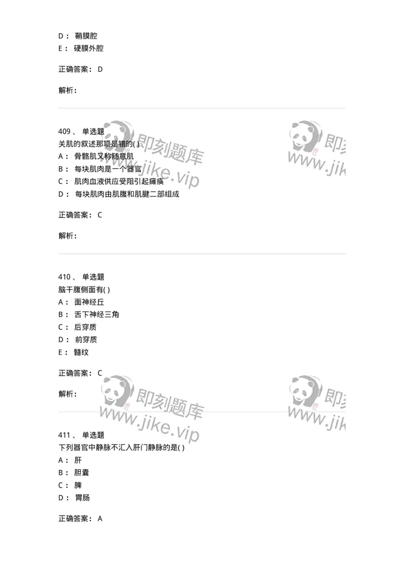204-解剖学-137741_军队文职(1)_01.军队文职真题-专业课_（全）版本一（历年真题+章节练习+模拟题）_医学类基础综合(军队文职)_章节练习_题目+解析