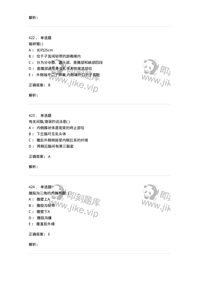 204-解剖学-137741_军队文职(1)_01.军队文职真题-专业课_（全）版本一（历年真题+章节练习+模拟题）_医学类基础综合(军队文职)_章节练习_题目+解析