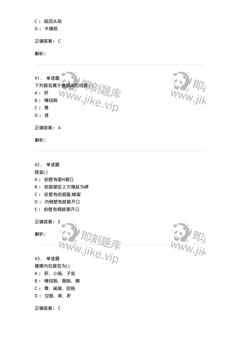 204-解剖学-137741_军队文职(1)_01.军队文职真题-专业课_（全）版本一（历年真题+章节练习+模拟题）_医学类基础综合(军队文职)_章节练习_题目+解析