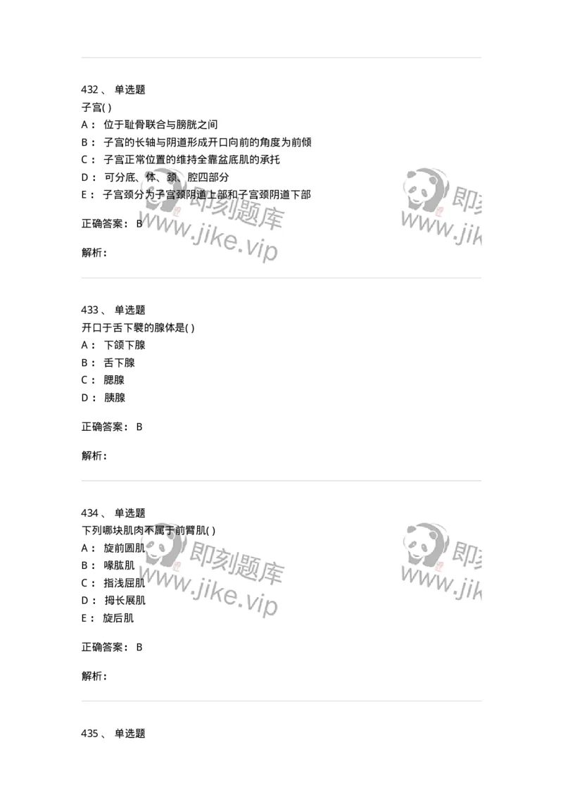 204-解剖学-137741_军队文职(1)_01.军队文职真题-专业课_（全）版本一（历年真题+章节练习+模拟题）_医学类基础综合(军队文职)_章节练习_题目+解析