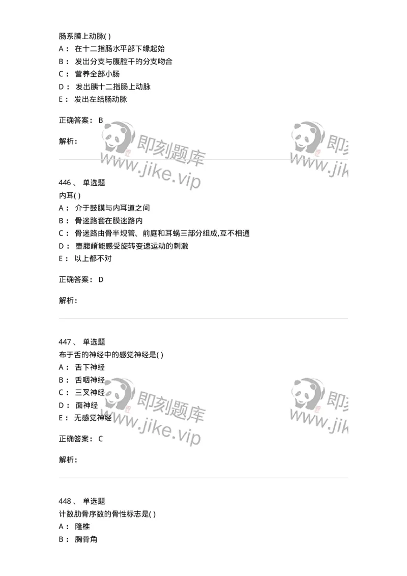 204-解剖学-137741_军队文职(1)_01.军队文职真题-专业课_（全）版本一（历年真题+章节练习+模拟题）_医学类基础综合(军队文职)_章节练习_题目+解析