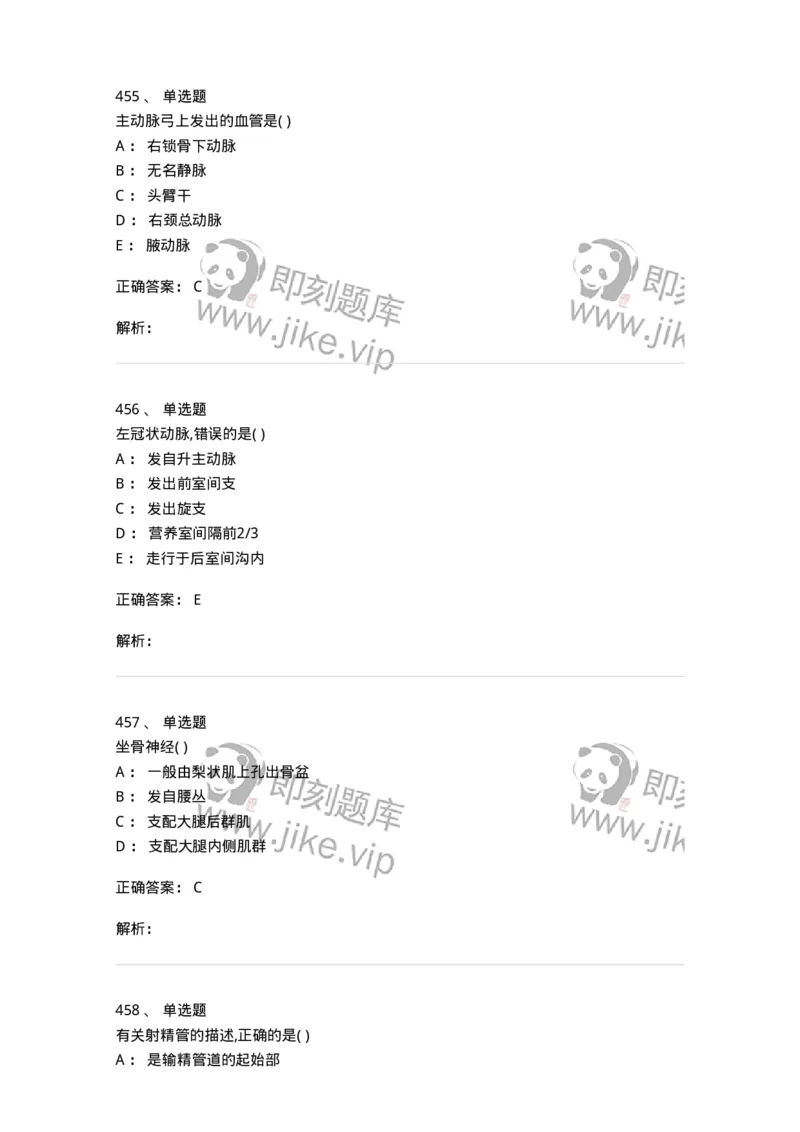 204-解剖学-137741_军队文职(1)_01.军队文职真题-专业课_（全）版本一（历年真题+章节练习+模拟题）_医学类基础综合(军队文职)_章节练习_题目+解析