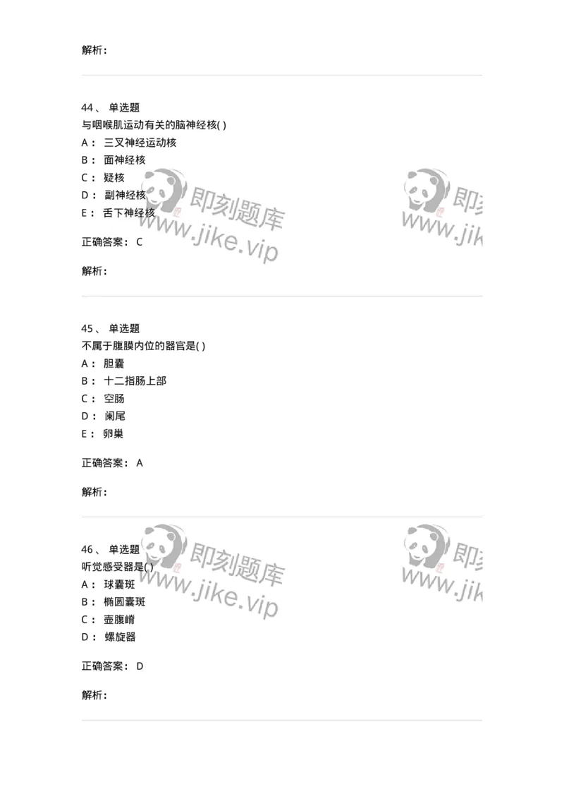 204-解剖学-137741_军队文职(1)_01.军队文职真题-专业课_（全）版本一（历年真题+章节练习+模拟题）_医学类基础综合(军队文职)_章节练习_题目+解析