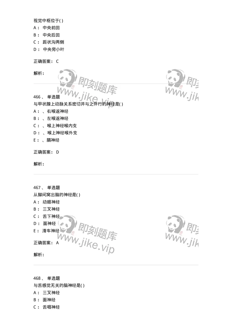 204-解剖学-137741_军队文职(1)_01.军队文职真题-专业课_（全）版本一（历年真题+章节练习+模拟题）_医学类基础综合(军队文职)_章节练习_题目+解析