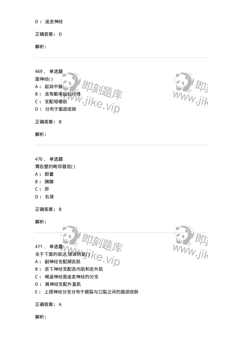 204-解剖学-137741_军队文职(1)_01.军队文职真题-专业课_（全）版本一（历年真题+章节练习+模拟题）_医学类基础综合(军队文职)_章节练习_题目+解析