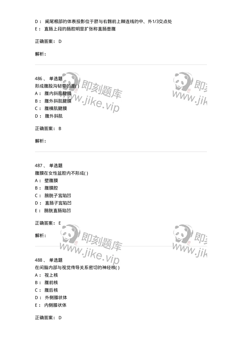 204-解剖学-137741_军队文职(1)_01.军队文职真题-专业课_（全）版本一（历年真题+章节练习+模拟题）_医学类基础综合(军队文职)_章节练习_题目+解析
