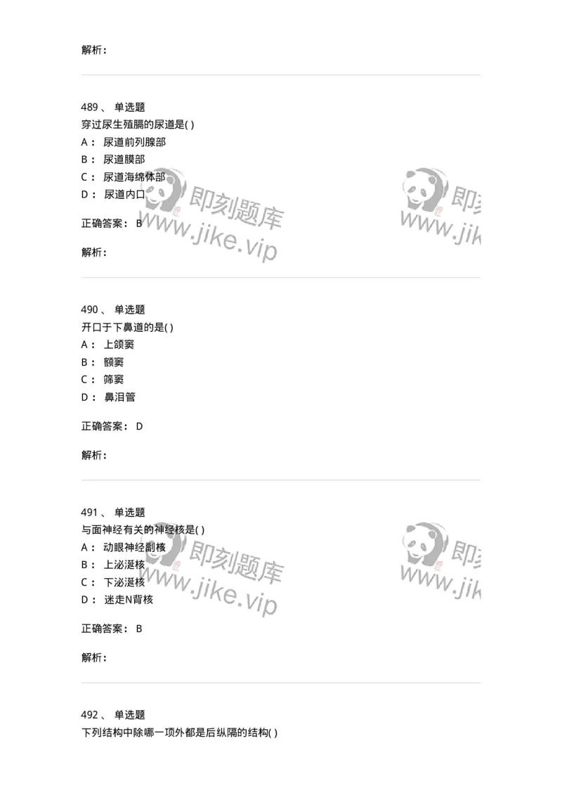 204-解剖学-137741_军队文职(1)_01.军队文职真题-专业课_（全）版本一（历年真题+章节练习+模拟题）_医学类基础综合(军队文职)_章节练习_题目+解析