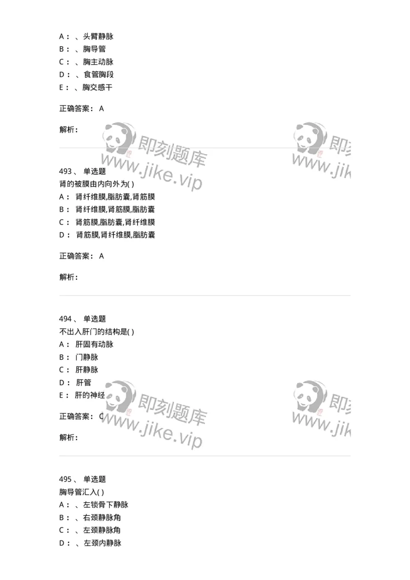 204-解剖学-137741_军队文职(1)_01.军队文职真题-专业课_（全）版本一（历年真题+章节练习+模拟题）_医学类基础综合(军队文职)_章节练习_题目+解析