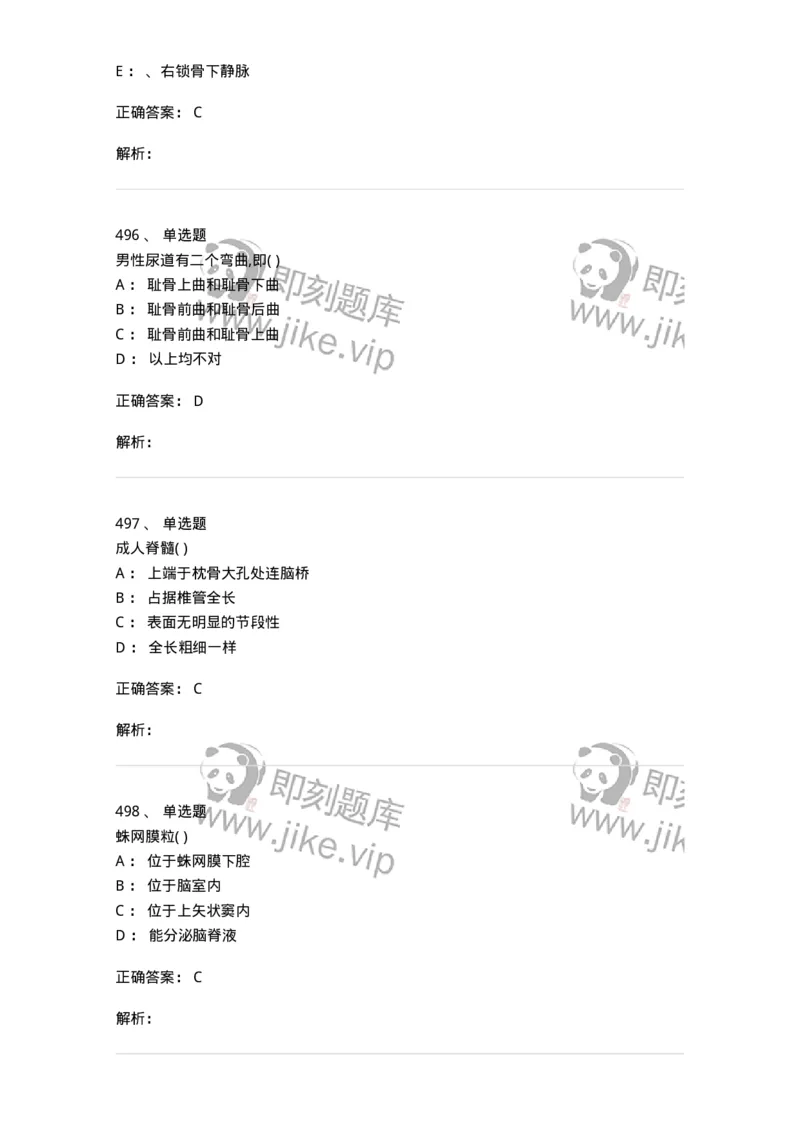 204-解剖学-137741_军队文职(1)_01.军队文职真题-专业课_（全）版本一（历年真题+章节练习+模拟题）_医学类基础综合(军队文职)_章节练习_题目+解析