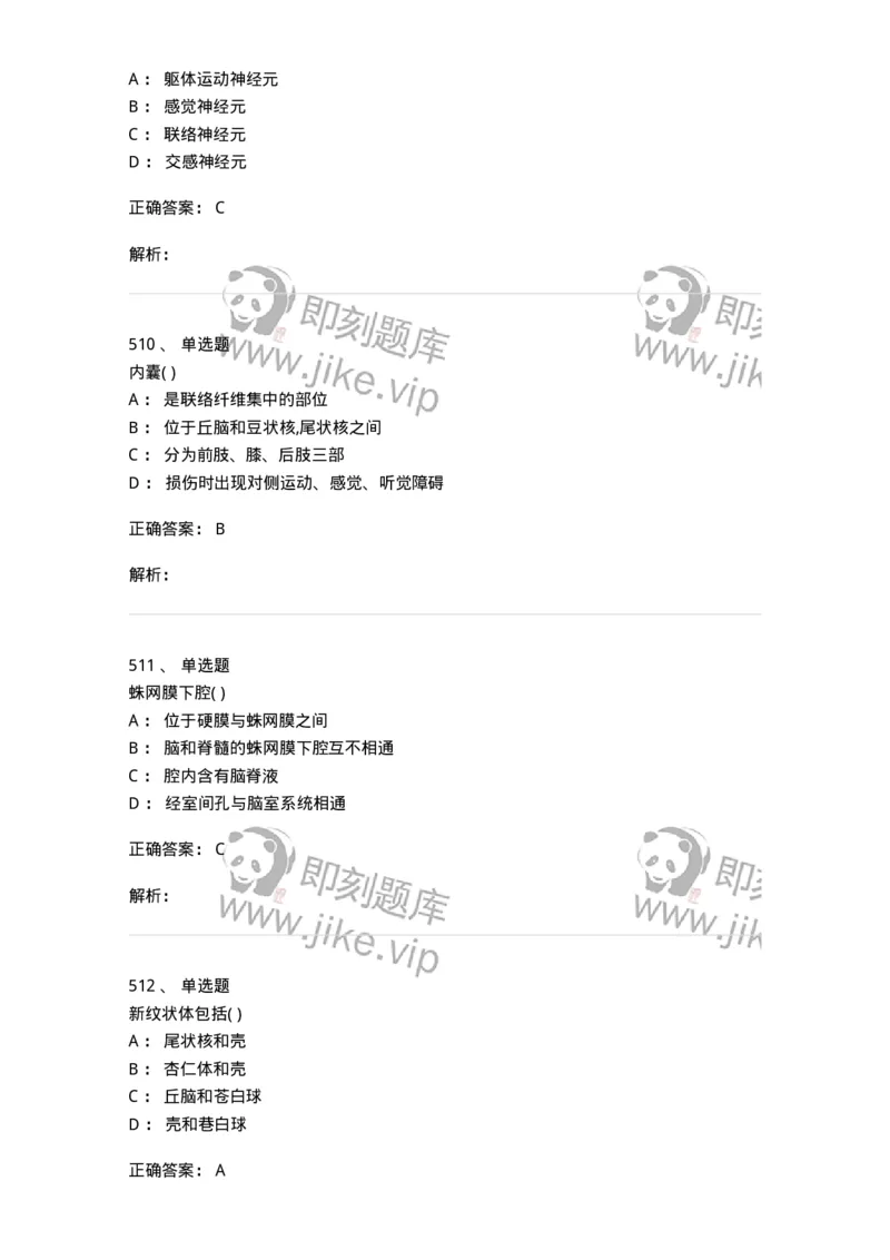 204-解剖学-137741_军队文职(1)_01.军队文职真题-专业课_（全）版本一（历年真题+章节练习+模拟题）_医学类基础综合(军队文职)_章节练习_题目+解析