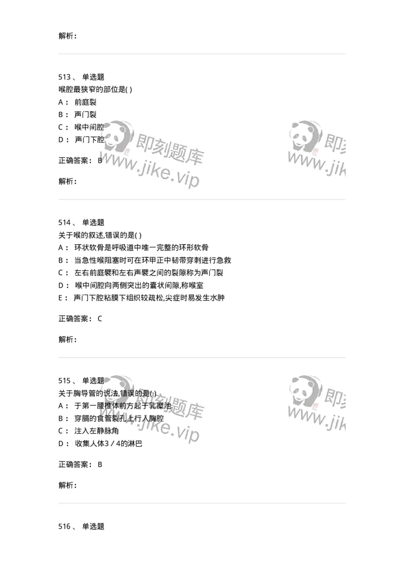 204-解剖学-137741_军队文职(1)_01.军队文职真题-专业课_（全）版本一（历年真题+章节练习+模拟题）_医学类基础综合(军队文职)_章节练习_题目+解析