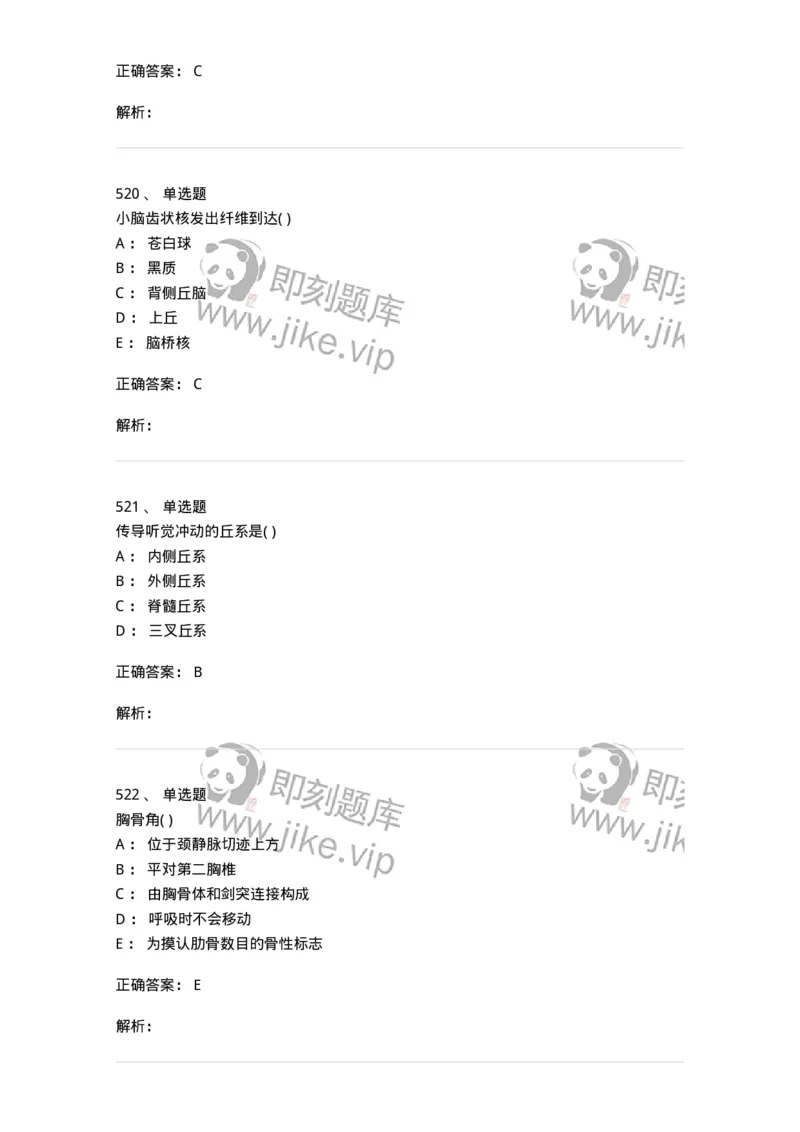204-解剖学-137741_军队文职(1)_01.军队文职真题-专业课_（全）版本一（历年真题+章节练习+模拟题）_医学类基础综合(军队文职)_章节练习_题目+解析