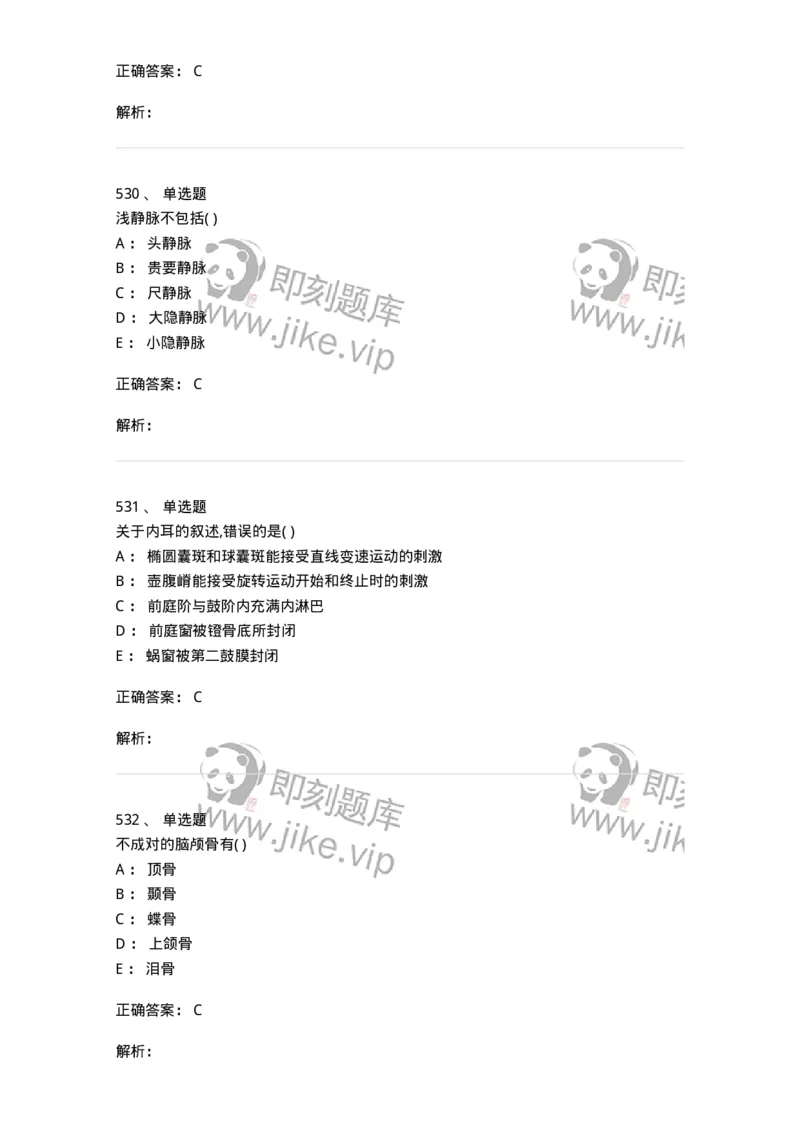 204-解剖学-137741_军队文职(1)_01.军队文职真题-专业课_（全）版本一（历年真题+章节练习+模拟题）_医学类基础综合(军队文职)_章节练习_题目+解析